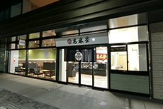 髙林堂 本店