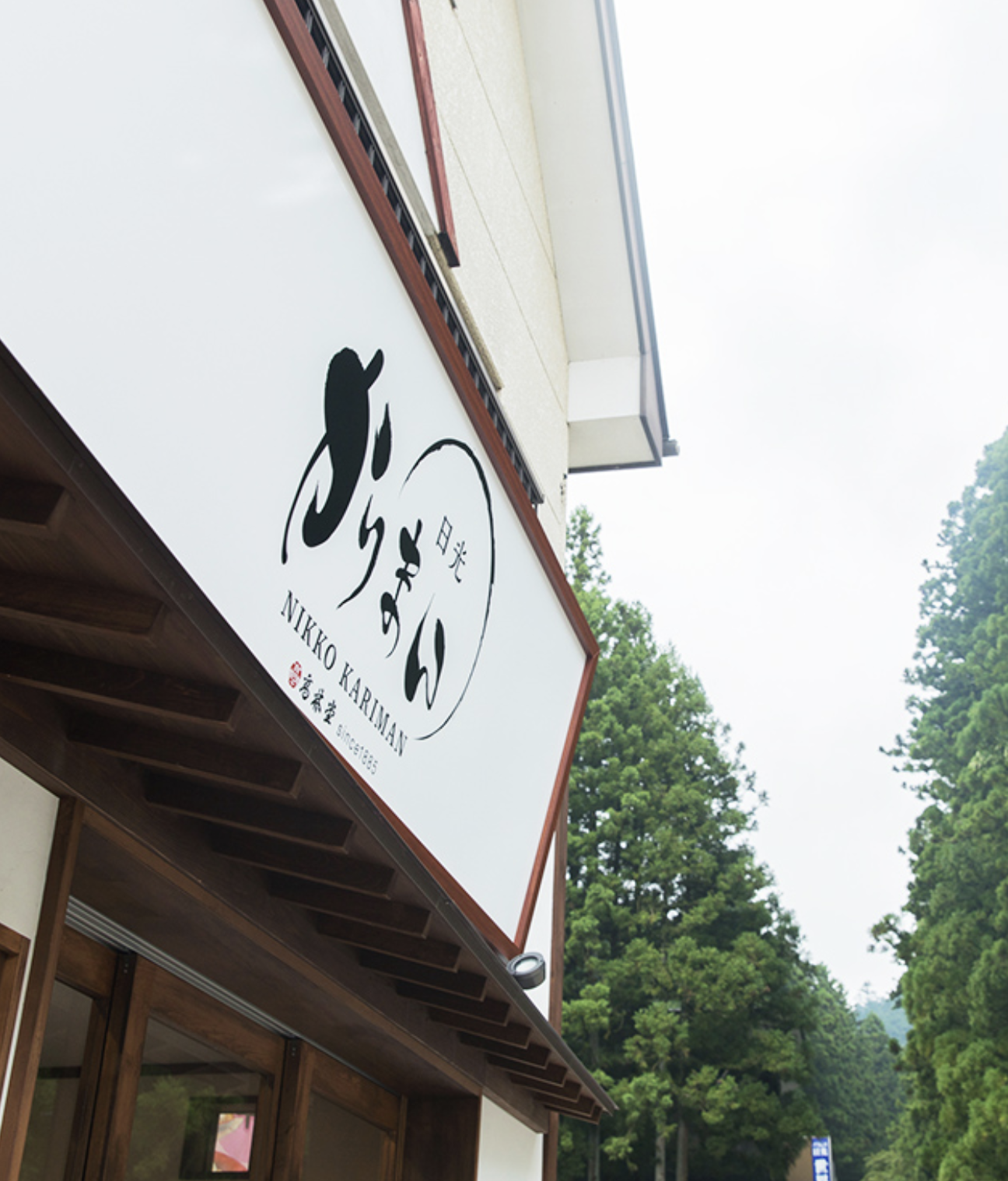 髙林堂 海道店